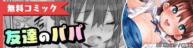 無料コミック