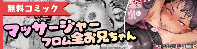 無料コミック
