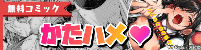 無料コミック