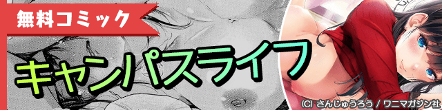 無料コミック
