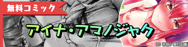 無料コミック