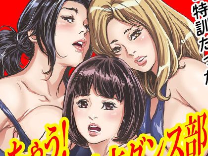 いっちゃう！セクハラ社交ダンス部