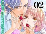 葡萄とさくらんぼ 〜熟成32年、初めてでもいいですか？〜【単行本版】（2）