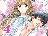 夢のむこうで、君を抱きしめる【単行本版】（4）