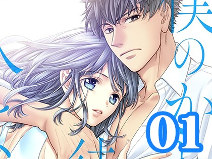 僕のかわいい待つ人よ（1）