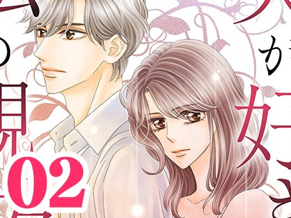 夫が好きなのは私の親友 〜それでも私は妻でいたい〜（2）