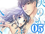僕のかわいい待つ人よ（5）