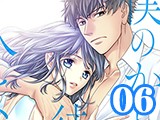 僕のかわいい待つ人よ（6）