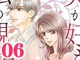夫が好きなのは私の親友 〜それでも私は妻でいたい〜（6）