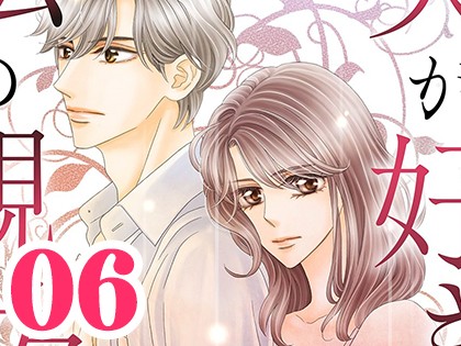 夫が好きなのは私の親友 〜それでも私は妻でいたい〜（6）