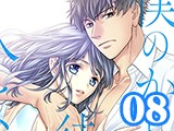 僕のかわいい待つ人よ（8）