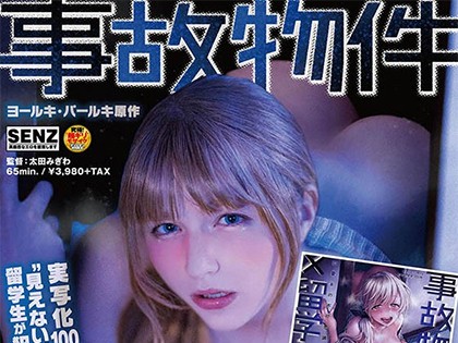 事故物件×留学生 幽霊に█され続けるデカ尻外国人