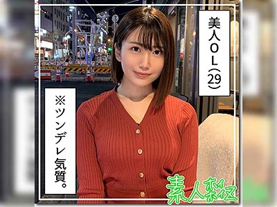 清楚そうに見えて性欲強め☆29歳のOLとハメ撮り