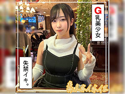 Gカップ肉食系娘と肉欲ワンナイト☆バックでイって浴槽に失禁!!