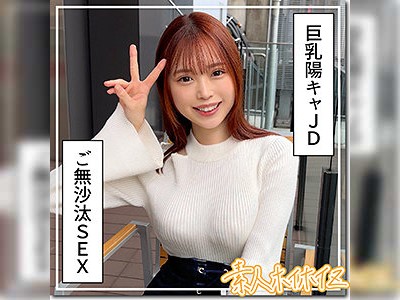 ノリがいい陽キャ☆SEXご無沙汰なスタイル抜群JDがワンナイト！