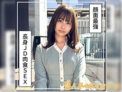 170cm越えの高身長JD！クールだった表情を歪ませ快楽に悶える♪