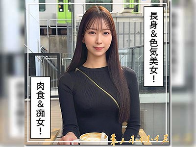 性に奔放な肉食系！グラインド騎乗位でチ○ポを貪る高身長娘♪