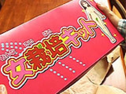 女栽培キット 種をまいたら土からエロい女が…。