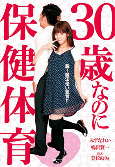 いまさら聞けない!?オトナの保健体育