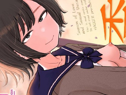 恋と性欲の季節【デジタル版】